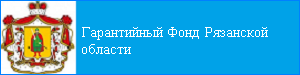 Гарантийный фонд blueban_minecon_gfro.png